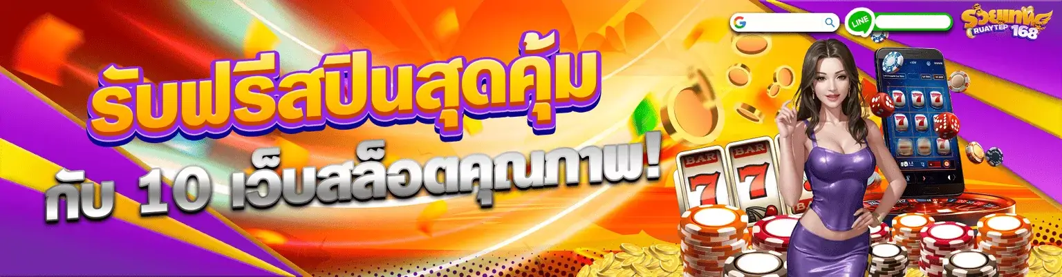 รวยเทพ168สล็อต